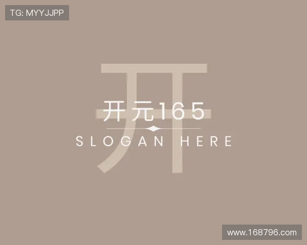 解读开元165